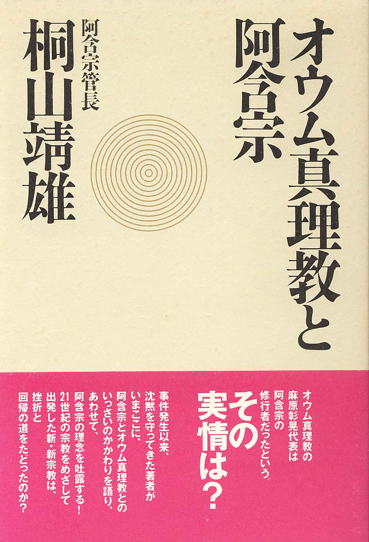 阿含宗 